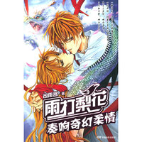 雨打梨花：奏响奇幻柔情