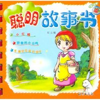 聪明故事书（牛排）