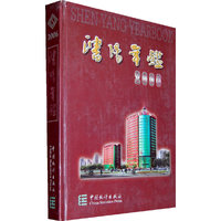 沈阳年鉴(2006)(精)
