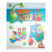 100000个为什么？奇妙幼儿学习娱乐 10VCD超值精品大套装(VCD)