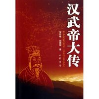 汉武帝大传