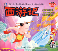 西游记-智擒红孩儿（附赠动画光盘）