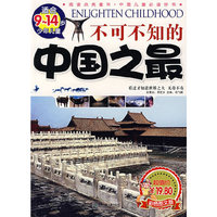 不可不知的中国之最