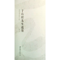 于右任先生遗墨