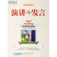 演讲与发言