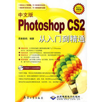 中文版PhotoshopCS2从入门到精通