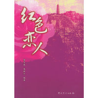 红色恋人