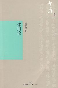 体力论