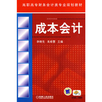 成本会计