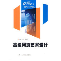 高级网页艺术设计