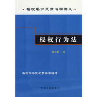 侵权行为法