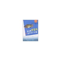 无公害罗非鱼安全生产手册