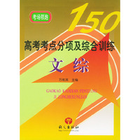 高考考点分项及综合训练.文综