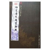 御定历代题画诗类（2册）（集部-91）——钦定四库全书荟要