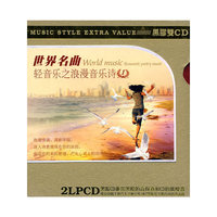 世界名曲1 轻音乐之浪漫音乐诗(CD)