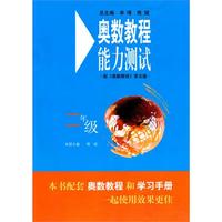 奥数教程（第五版）能力测试：二年级