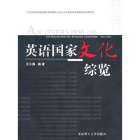 英语国家文化综览