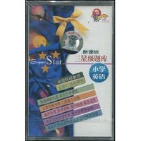 新课标三星级题库?小学英语 (平装)