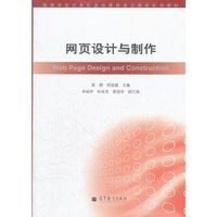 网页设计与制作