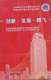 创新·发展·飞腾