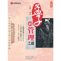 孟子的管理之道(DVD)