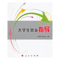 大学生就业指导