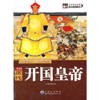 中国历代开国皇帝