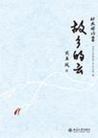 故乡的云