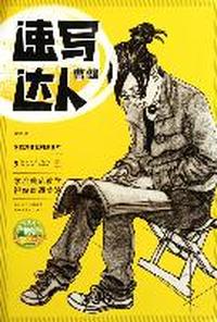 学院派基础训练临本--色彩达人--胡斌