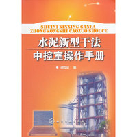 水泥新型干法中控室操作手册