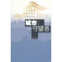城市守望者
