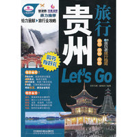 贵州旅行Let's Go