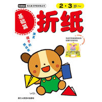 幼儿能力开发训练丛书：折纸基础篇
