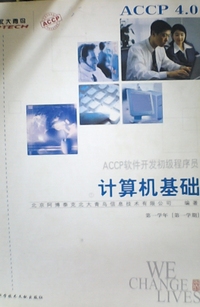 计算机基础