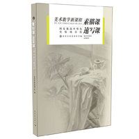 素描课 速写课