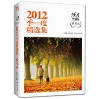 2012年季度精选集读者(原创版秋季卷)