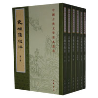 袁桷集校注（全六册）--中国古典文学基本丛书