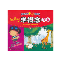 宝贝妈咪IQ大比拼--我最想学概念