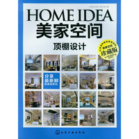 美家空间·顶棚设计