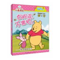读懂孩子的我和不 向前走不害怕