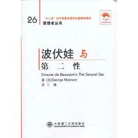 波伏娃与第二性-26