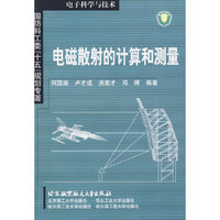 电磁散射的计算和测量-电子科学与技术