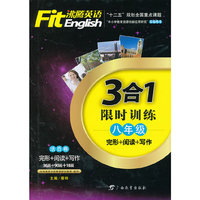 八年级-3合1限时训练-完形+阅读+写作-沸腾英语