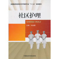 社区护理