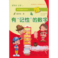 有记性的数字