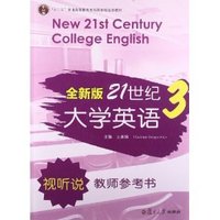 全新版21世纪大学英语视听说教师参考书:3