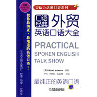 外贸英语口语大全(