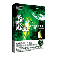 宇宙的踪迹
