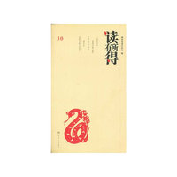 读有所得-30