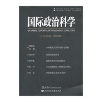 国际政治科学-2013年第4期(总第36期)